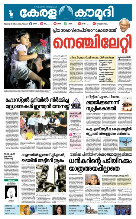 Kaumudi Epaper